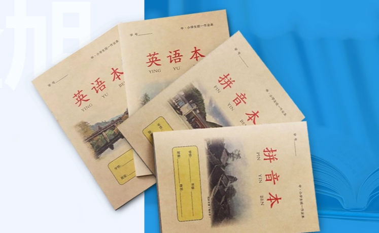 怀化天马隆旭印务：学生作业本、软抄本、笔记本印刷